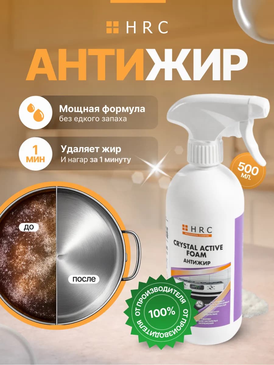 АНТИЖИР чистящее средство для кухни, спрей 500мл