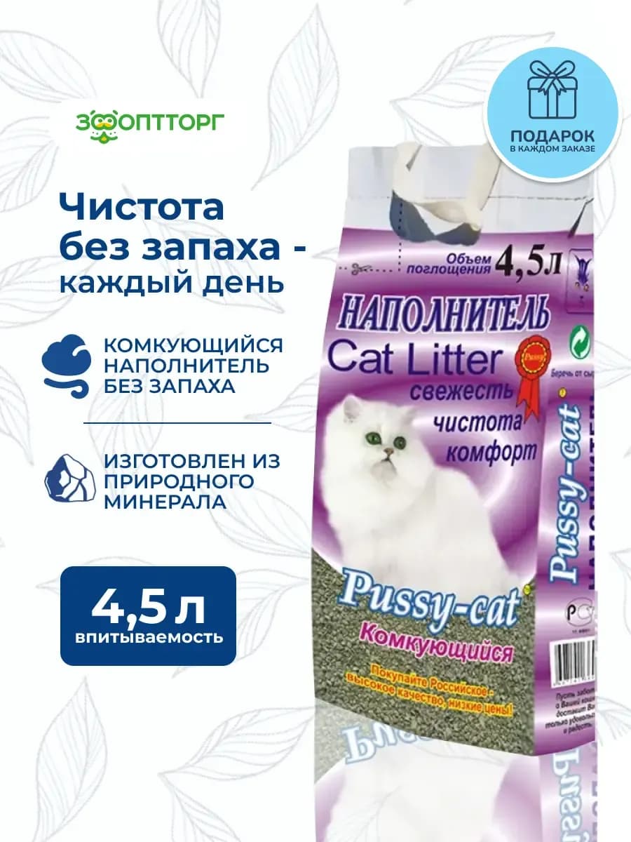 Наполнитель для кошачьего туалета комкующийся 4,5 л