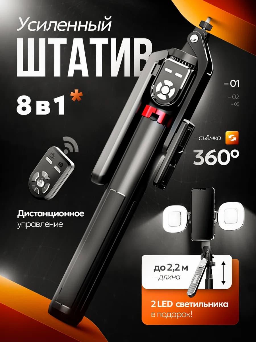 Штатив монопод для телефона