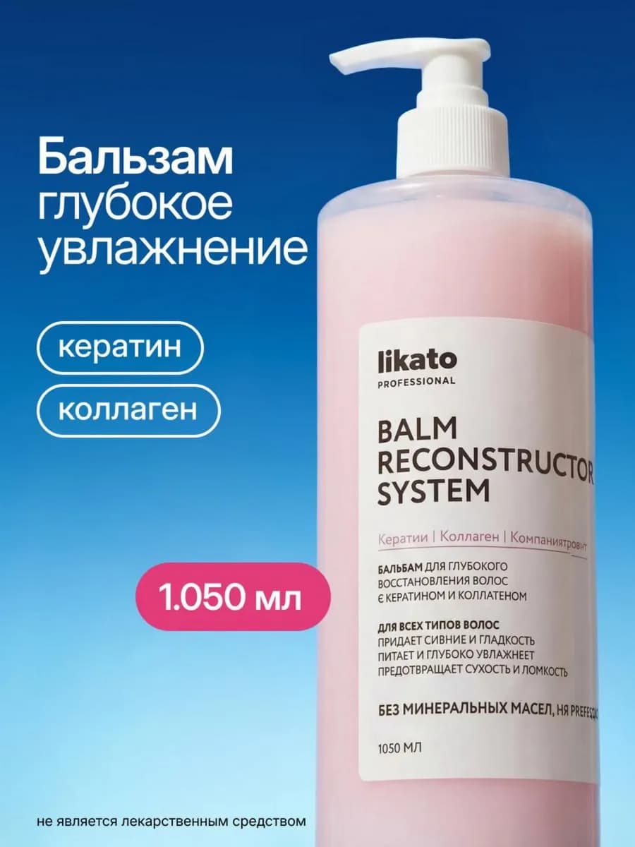 Бальзам кондиционер для волос профессиональный с кератином