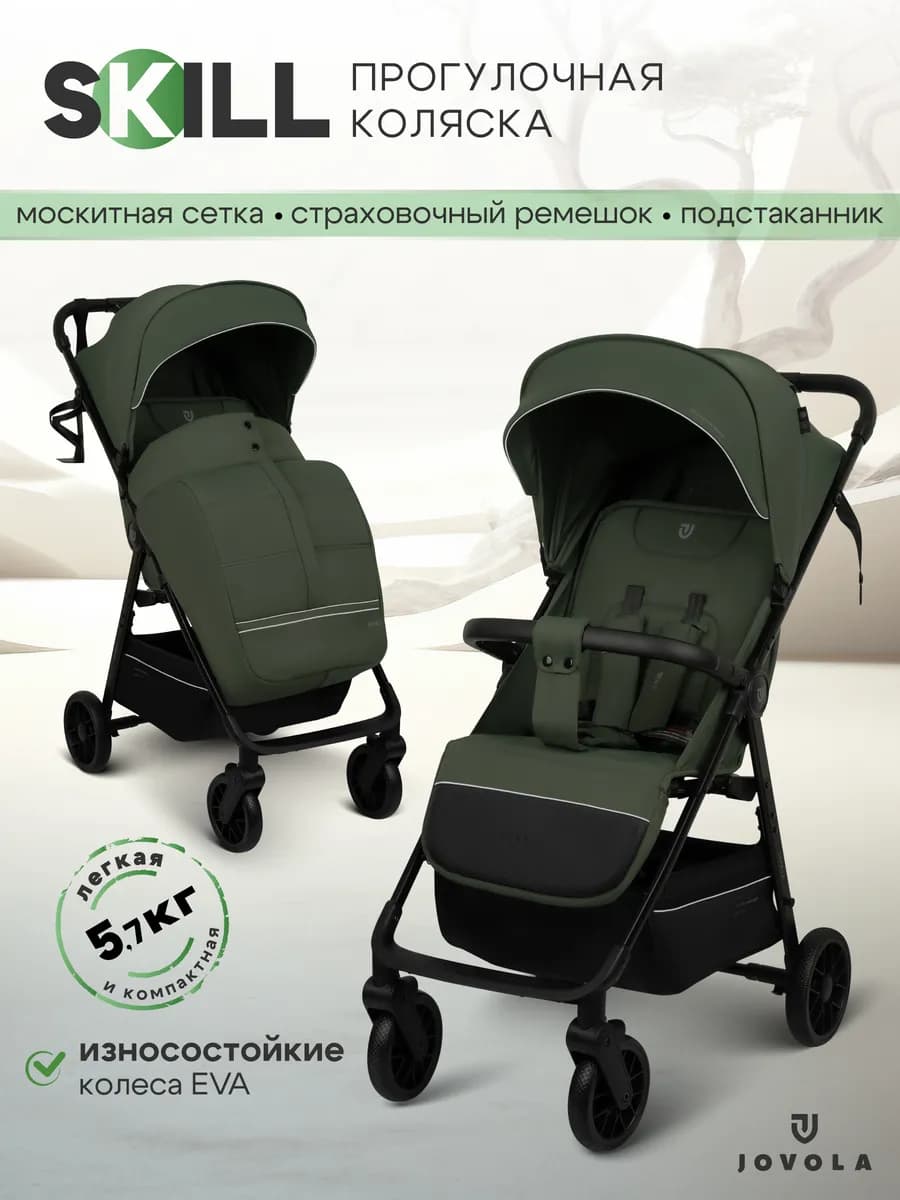 Коляска прогулочная детская Skill