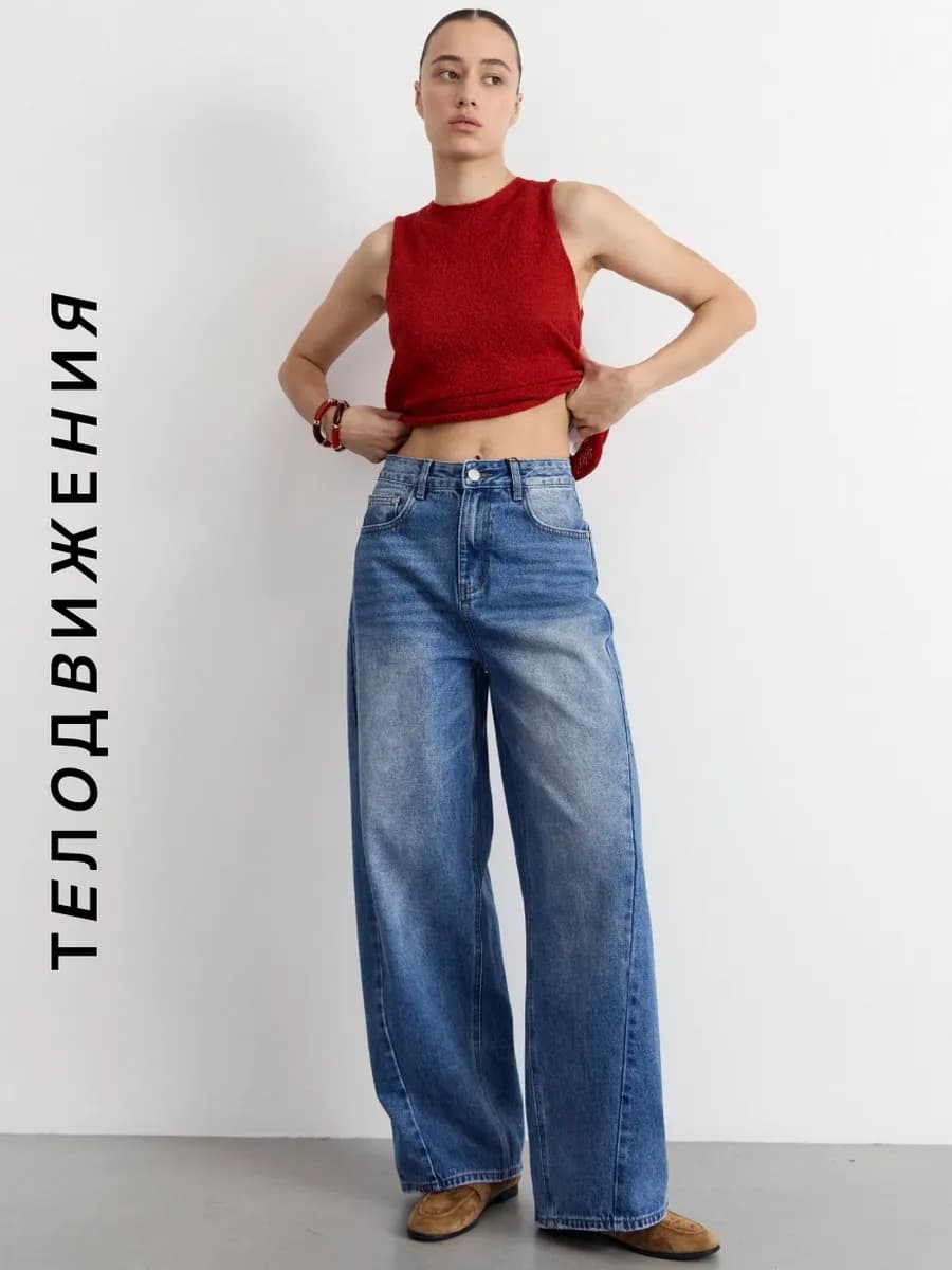 Джинсы прямые трубы широкие палаццо варенки