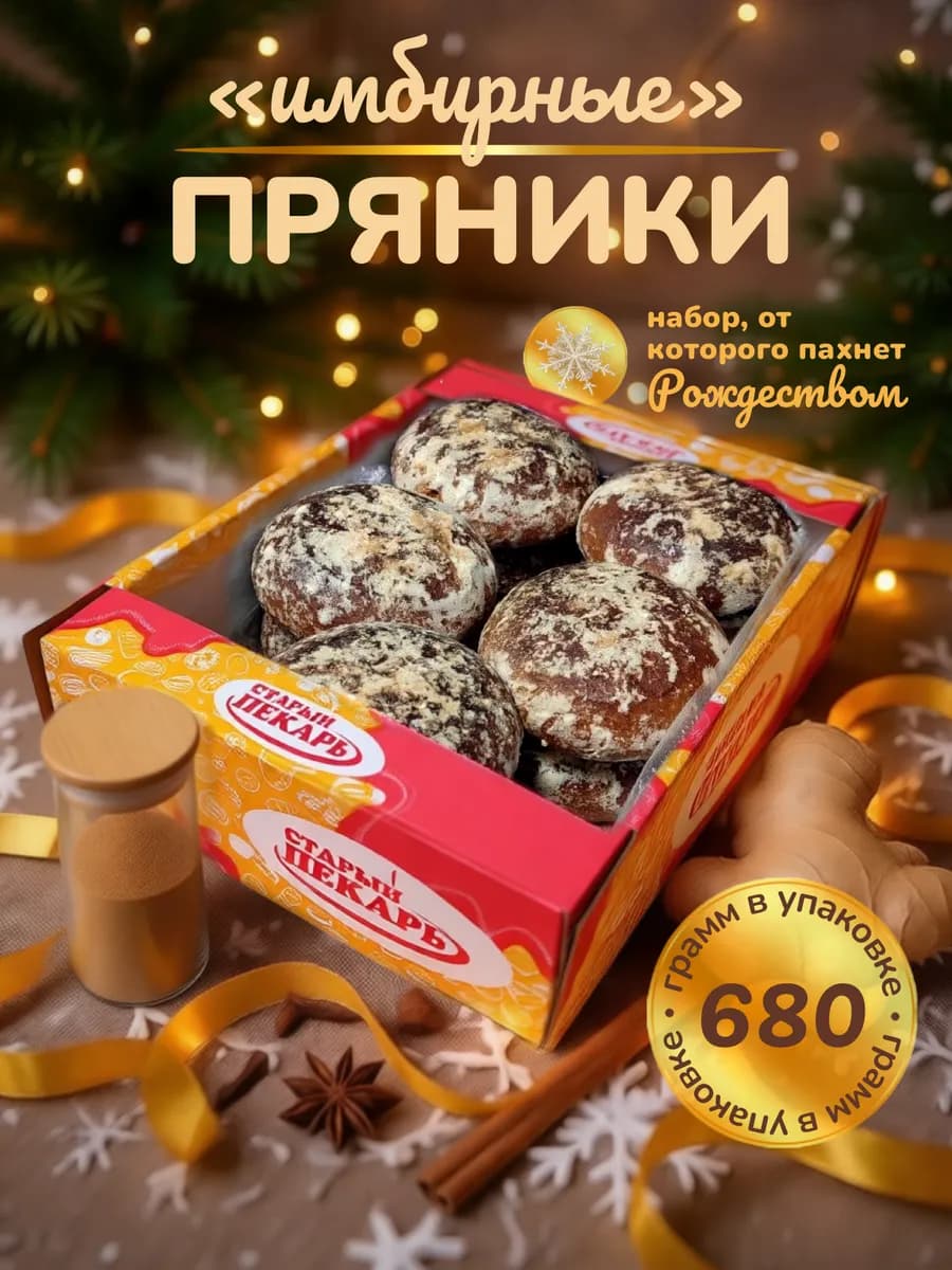 Пряники имбирные