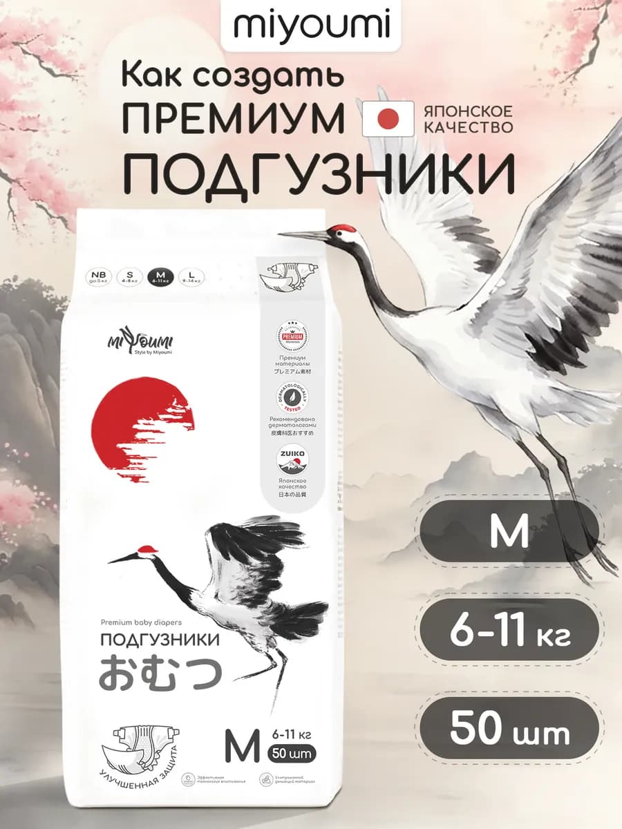 Подгузники для новорожденных M 6-11кг