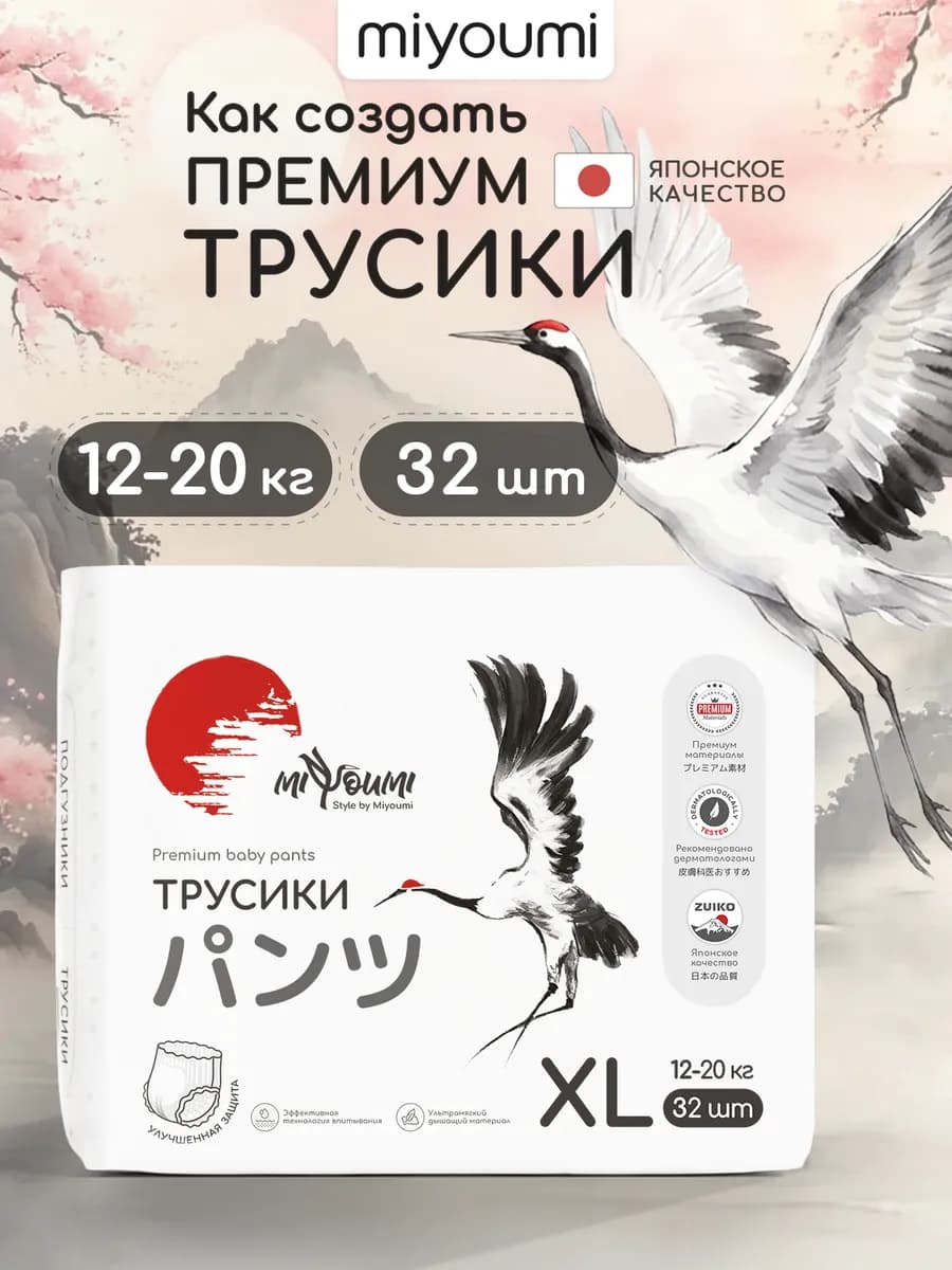 Подгузники трусики для новорожденных XL 12-20 кг