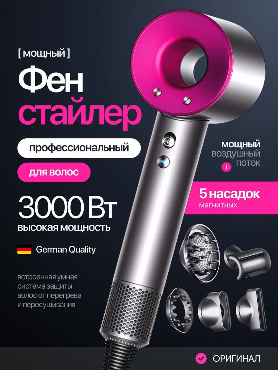 Профессиональный фен стайлер 5 в 1 для укладки волос
