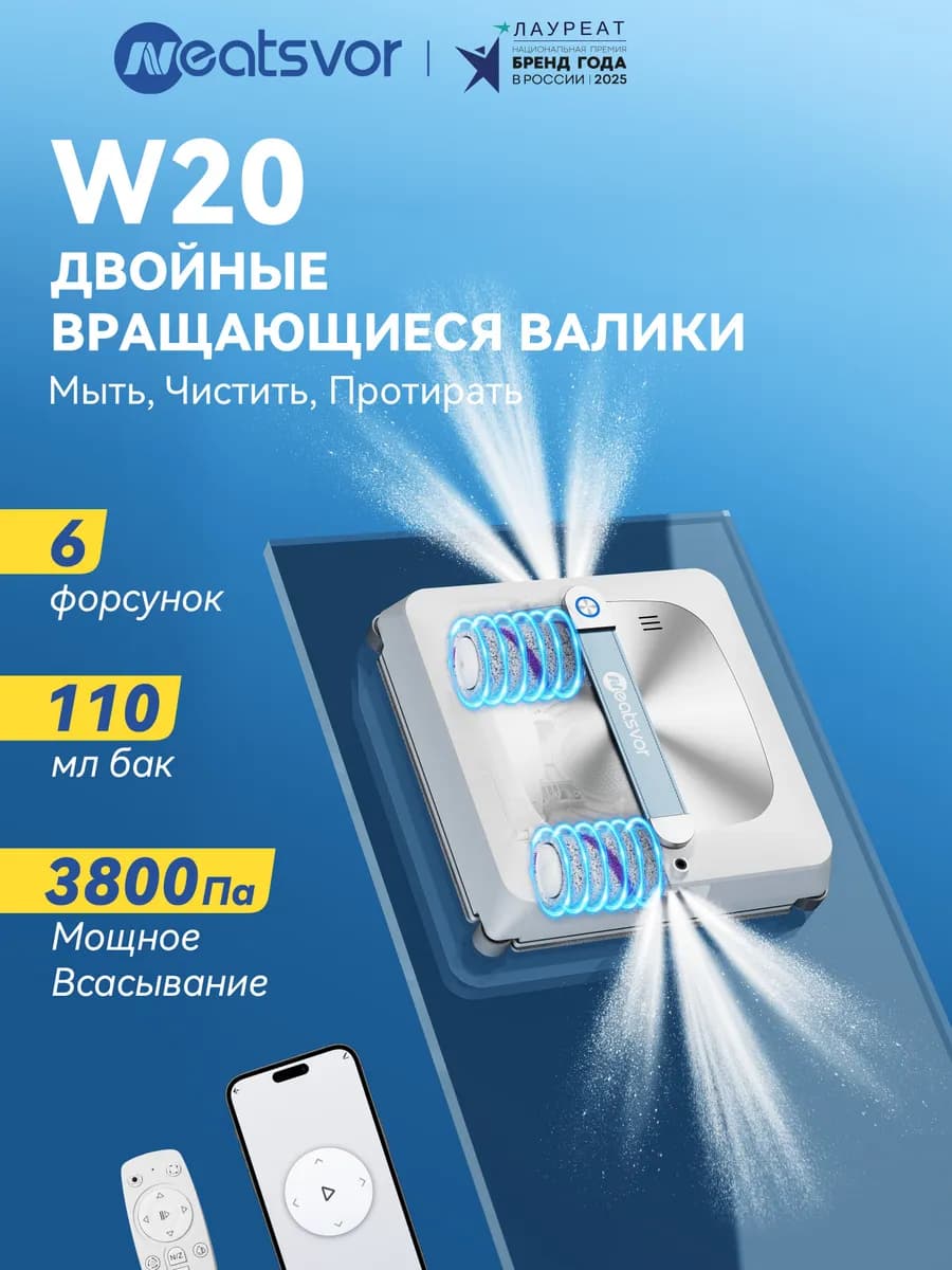 Квадратный робот мойщик окон W20 с распылением