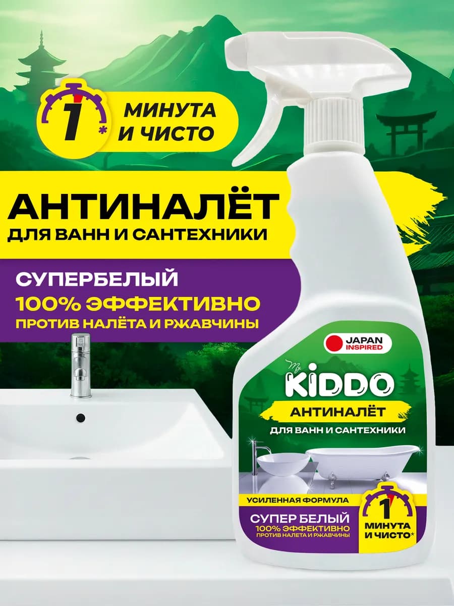 АНТИНАЛЕТ Чистящее средство для ванной туалета сантехники