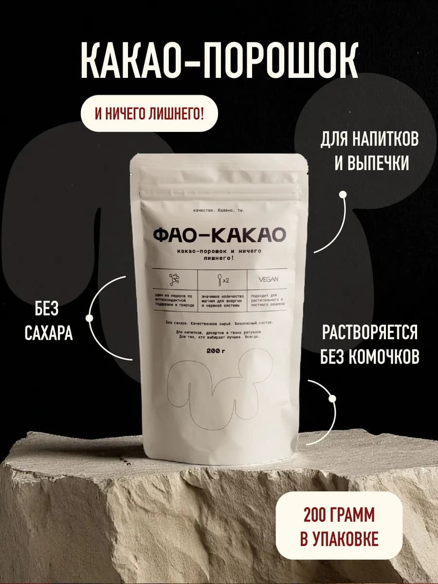 Какао порошок натуральный 200 грамм