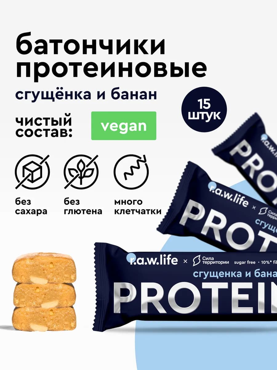 Протеиновые батончики без сахара Сгущенка и банан 15 шт