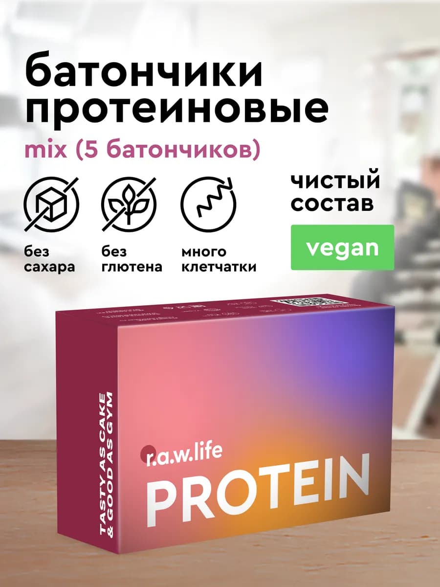 Протеиновые батончики без сахара ассорти 5 шт