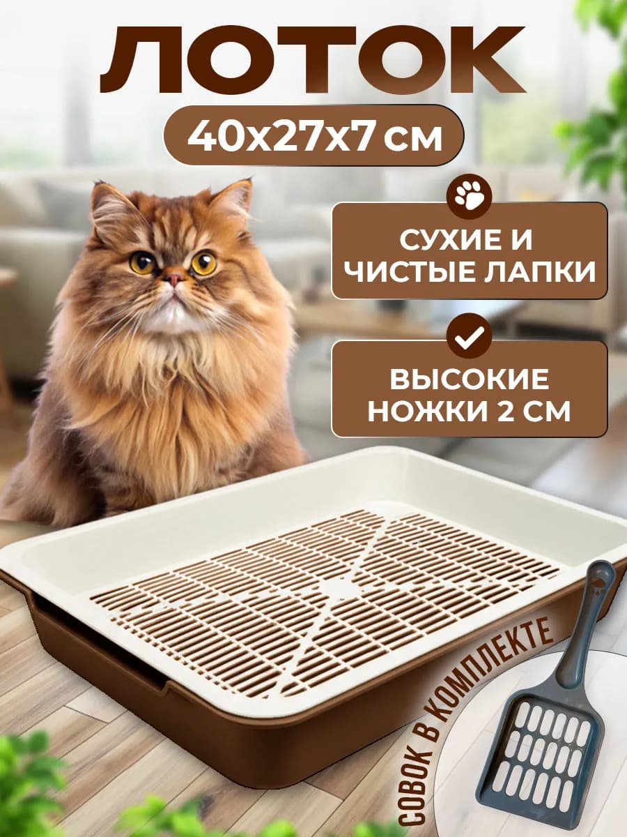 Лоток для кошек