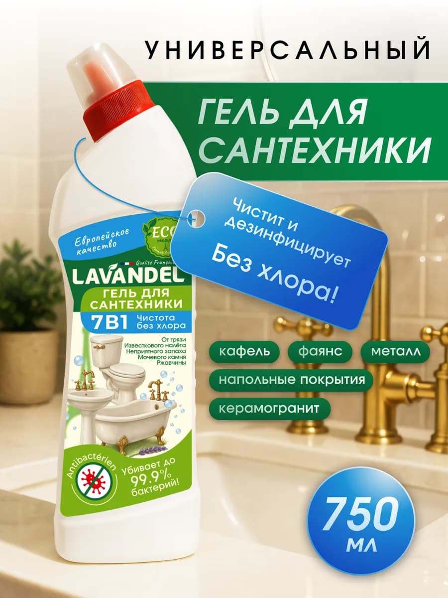 Чистящее средство 7 в 1, средство для унитаза и сантехники