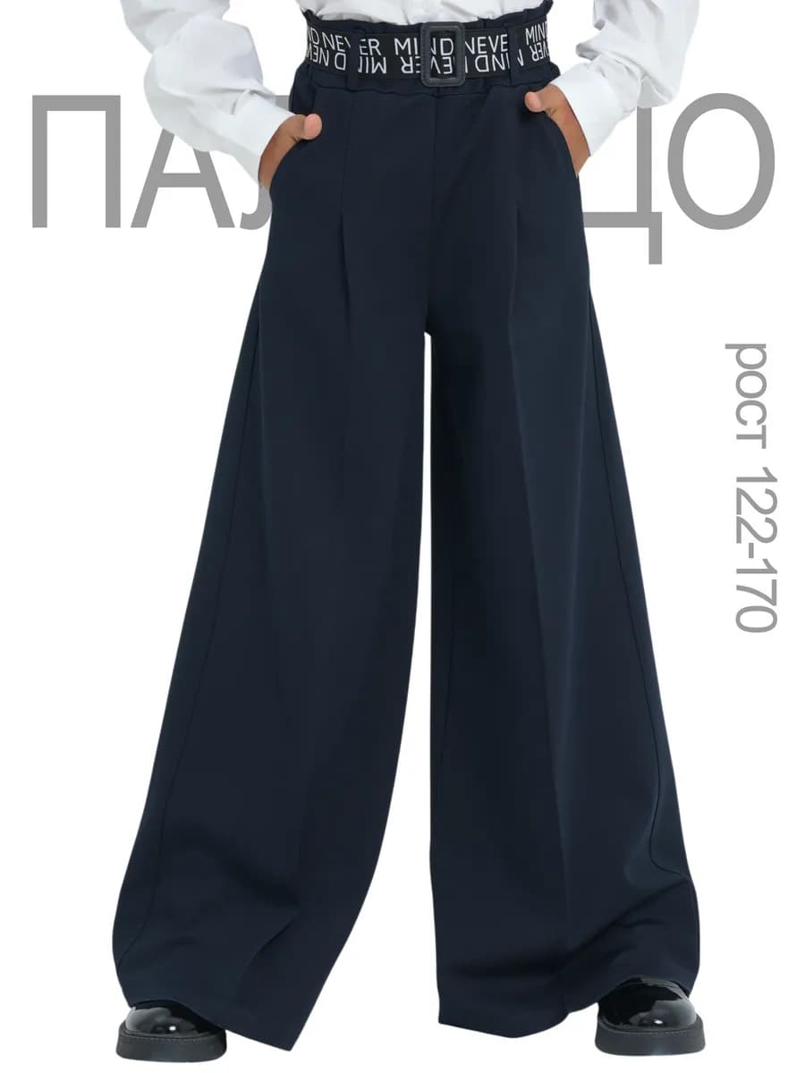 Брюки школьные палаццо широкие