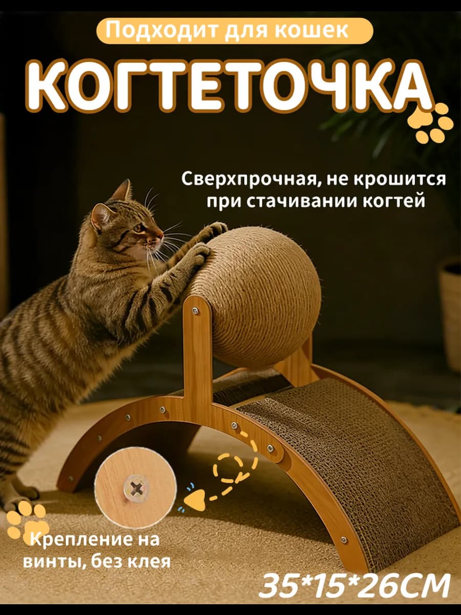 Когтеточка для кошки напольная с беговым колесом