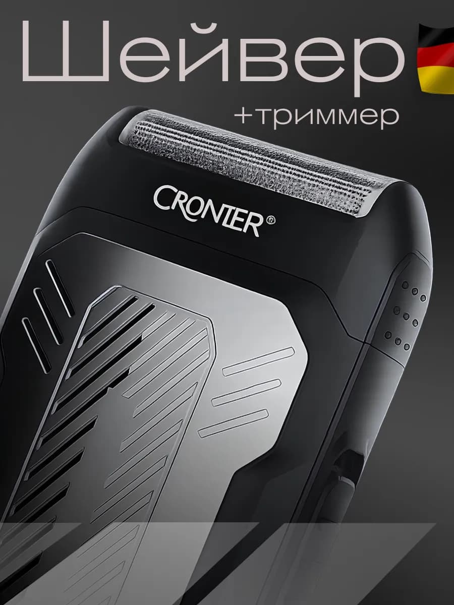 Шейвер для бритья мужской