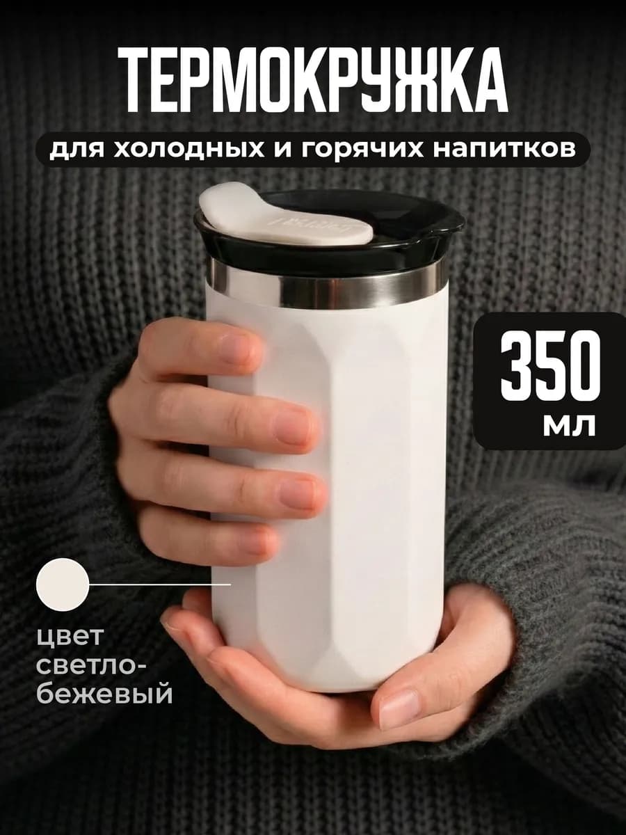 Термокружка для кофе автомобильная 350 мл