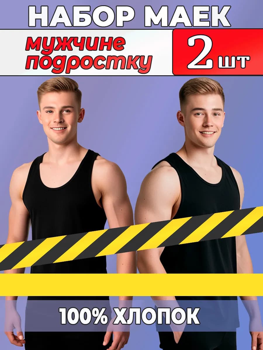 Майка мужская хлопок бельевая черная борцовка набор 2 шт