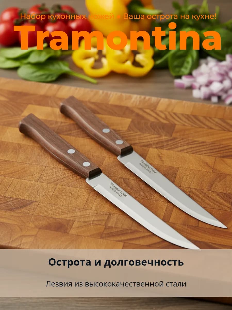 Нож кухонный для мяса и овощей лезвие 11 см 2шт