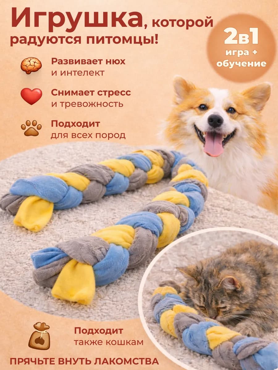 Игрушка для собак развивайка перетяжка