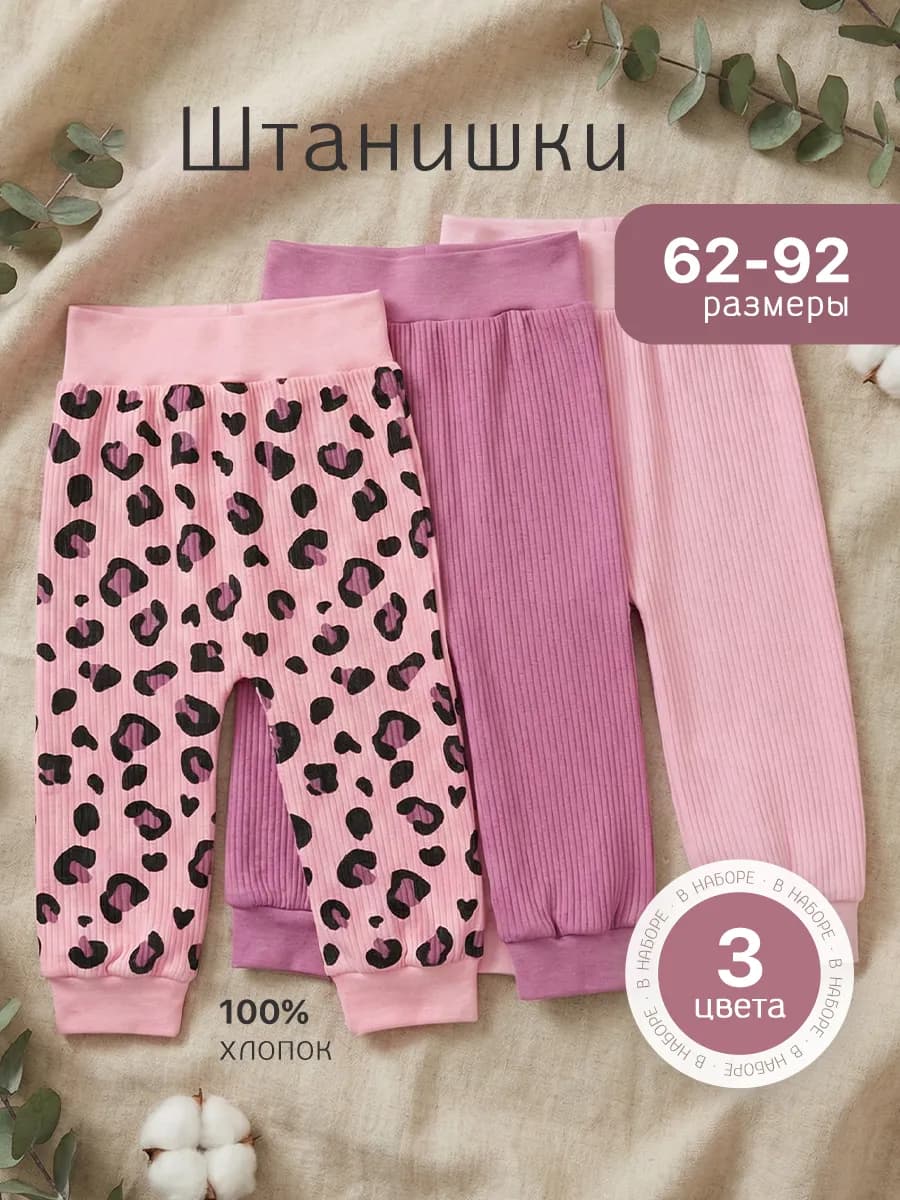 Ползунки штанишки для новорожденных 3 шт