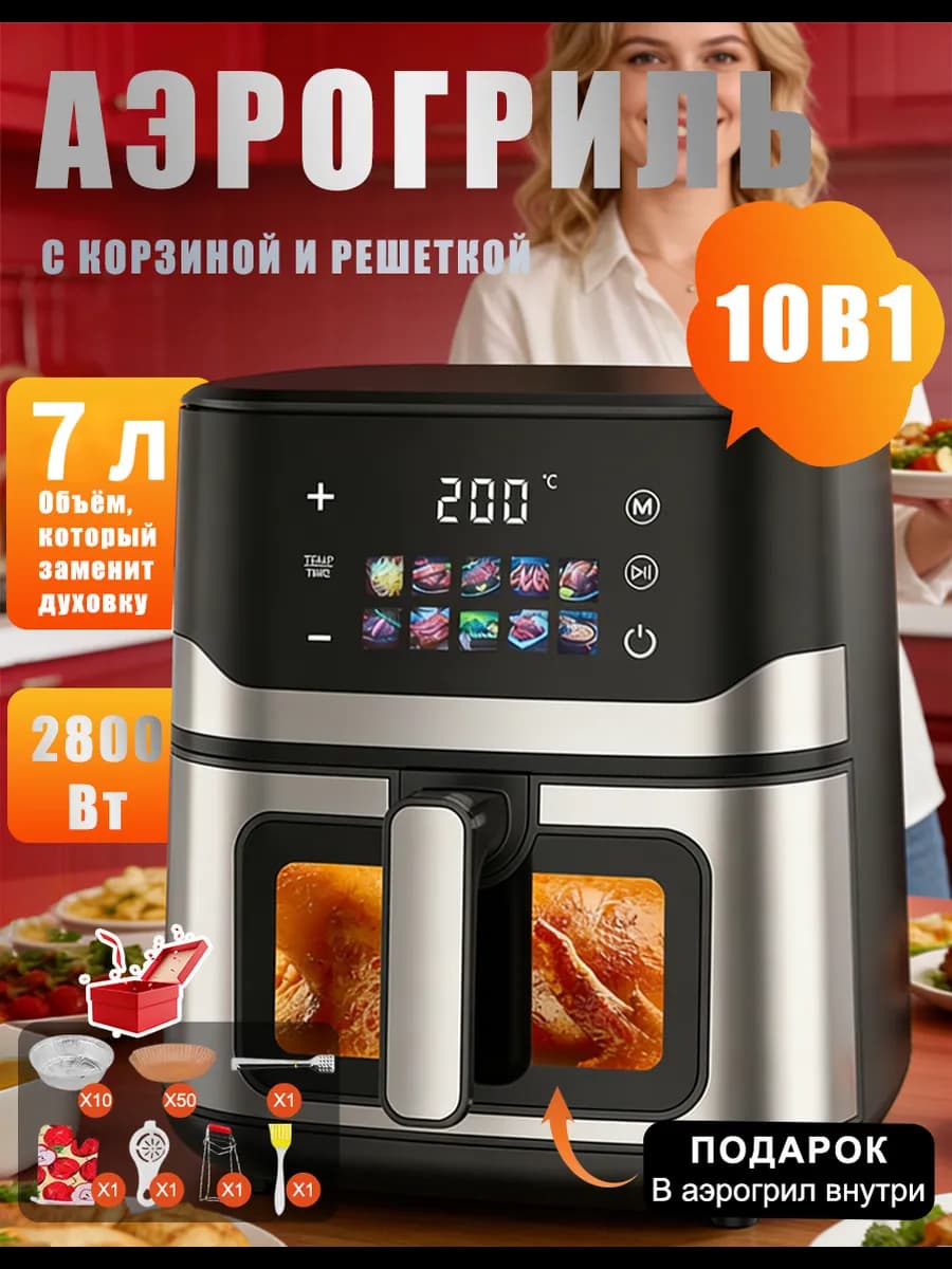 Аэрогриль 7 л