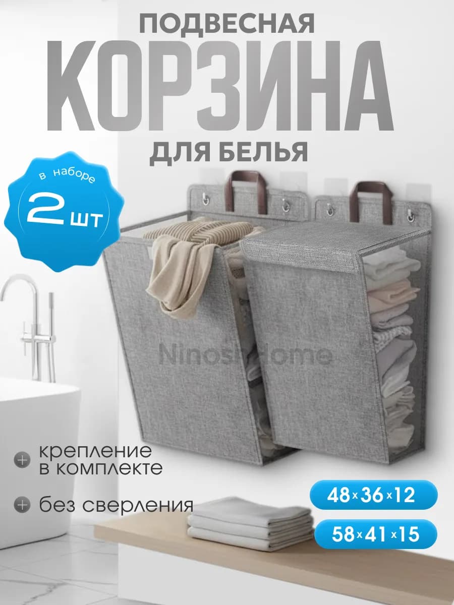 Корзина для белья в ванную для игрушек подвесная