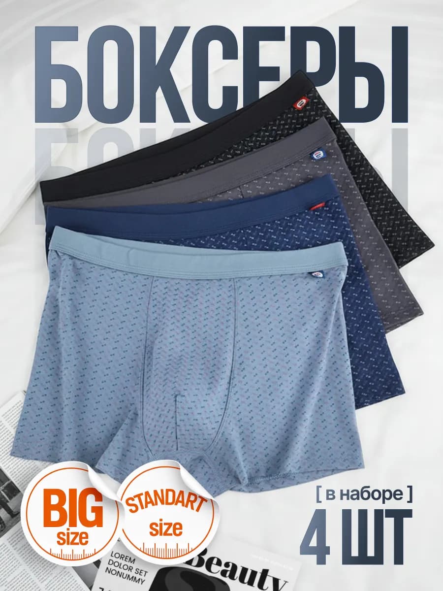 Трусы мужские боксеры набор 4 шт