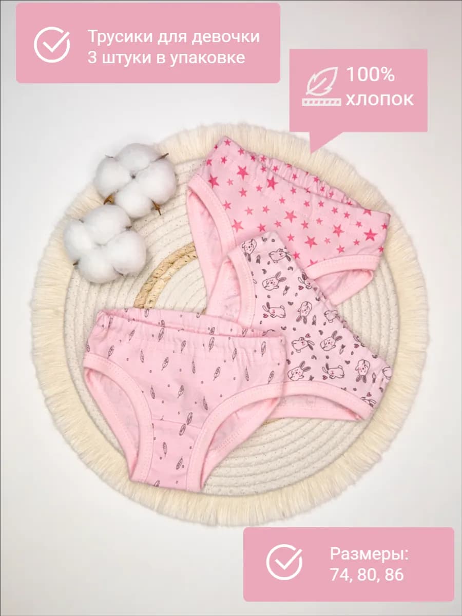 Трусики простые хлопковые розовые 3 штуки в наборе