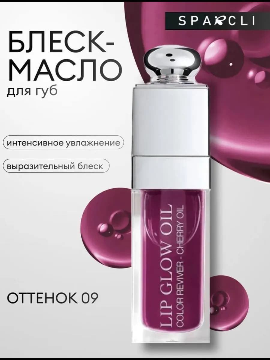 Блеск для губ фиолетовый