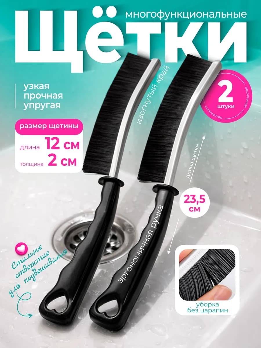 Щетка для уборки и чистки в труднодоступных местах узкая