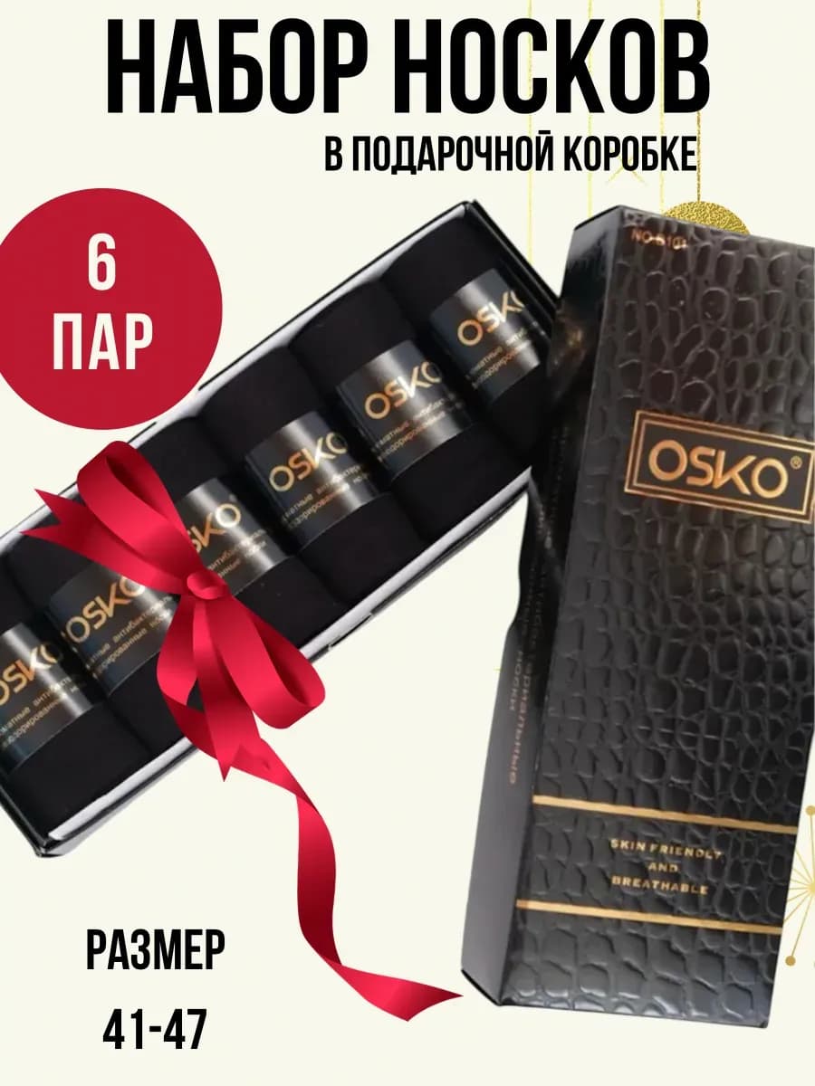 Набор носков в подарочной упаковке