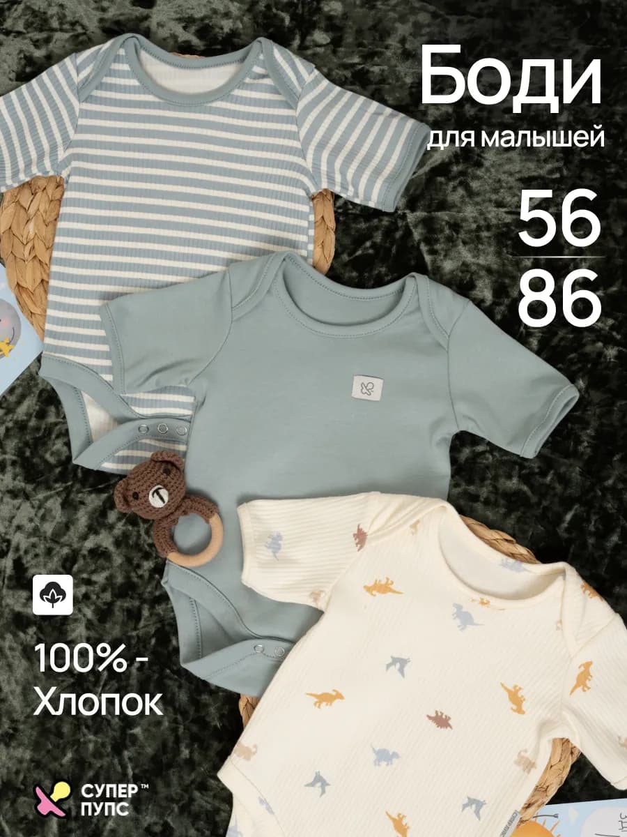 Боди с коротким рукавом для малышей