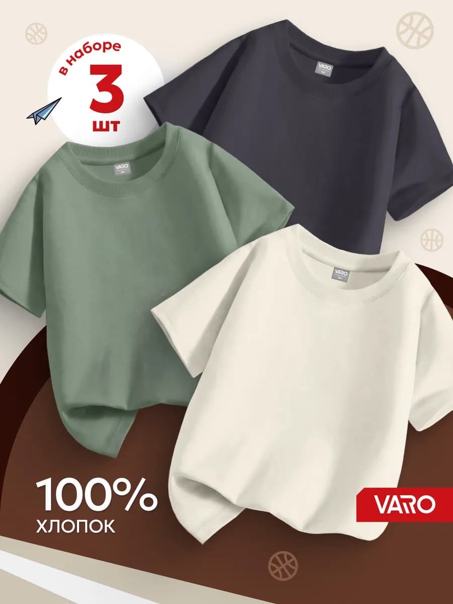 Футболка детская хлопок набор 3 шт