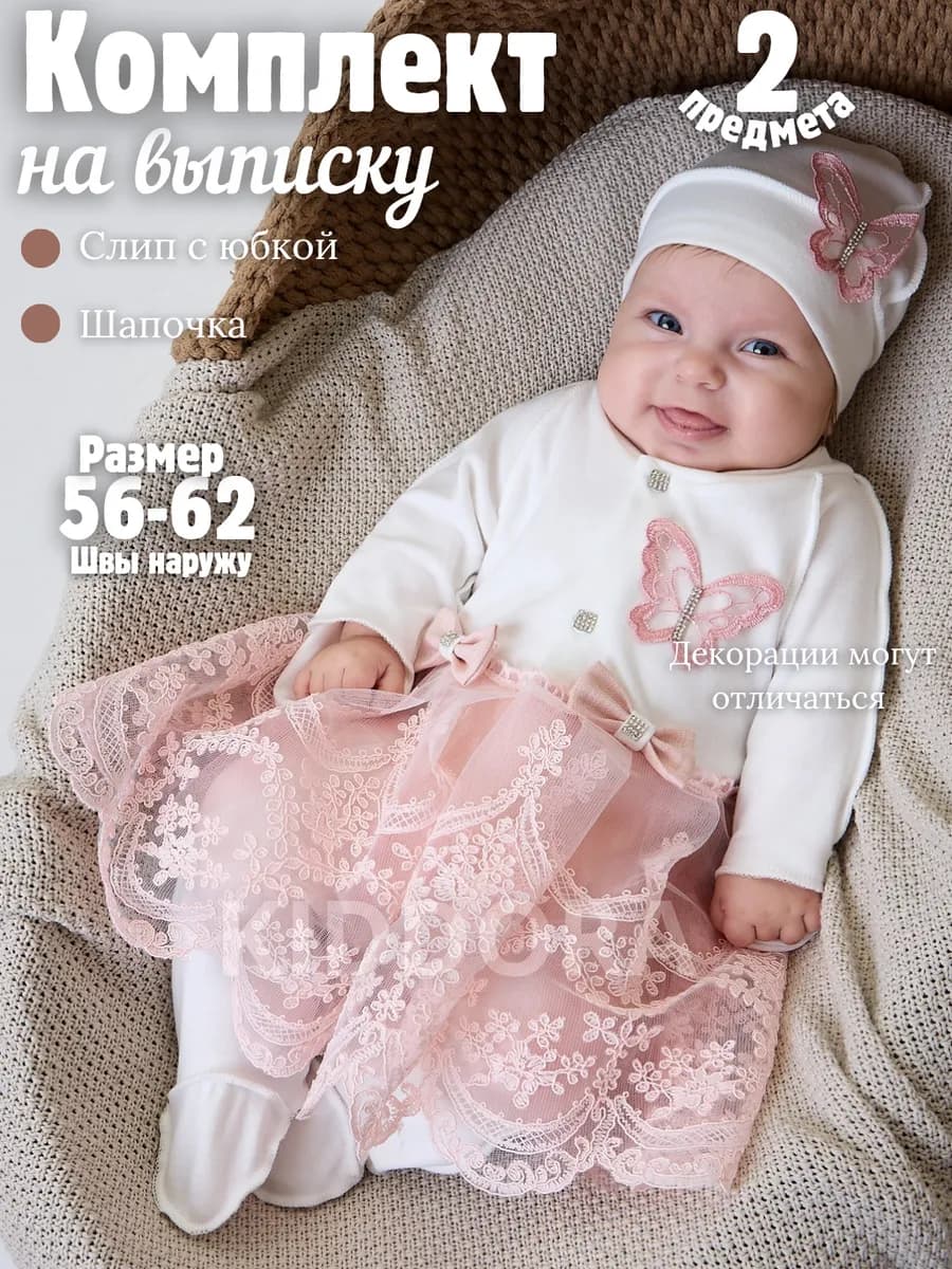 Комплект нательный на выписку для новорожденной