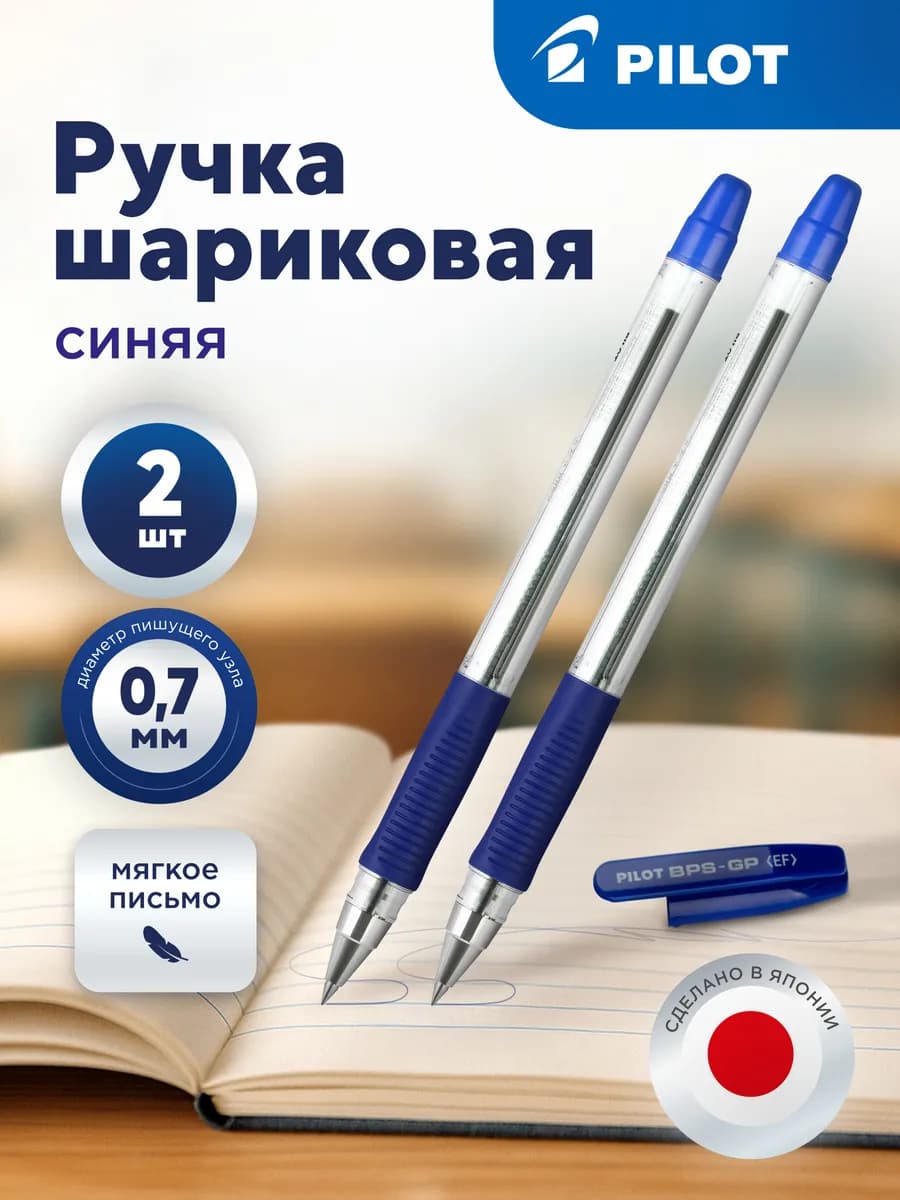 Ручки шариковые BPS F, синие, 0,7 мм, 2 шт