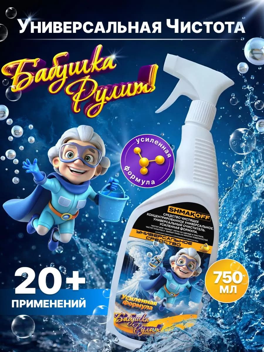 Универсальное чистящее средство для мебели и уборки