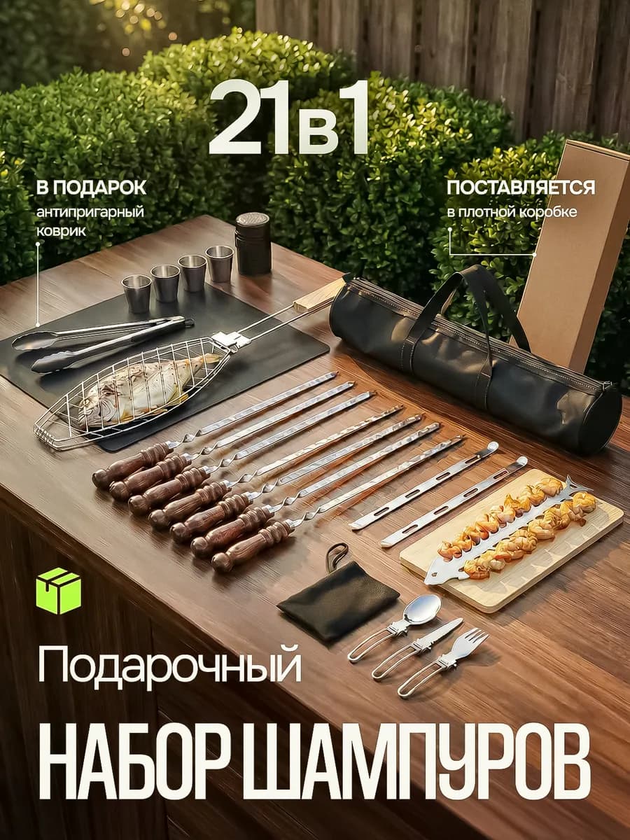 Подарочный набор шампуров подарок мужчине на день рождения