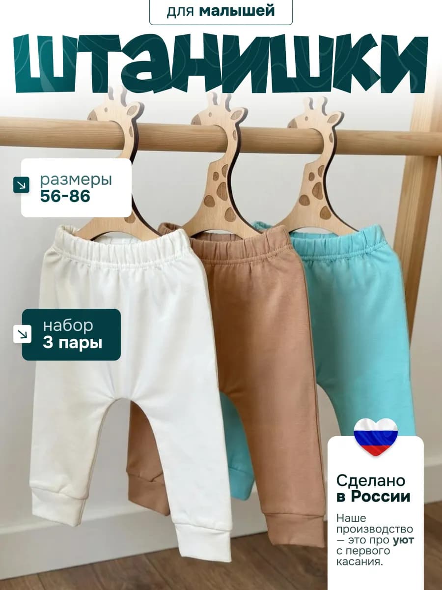 Штанишки для новорожденных