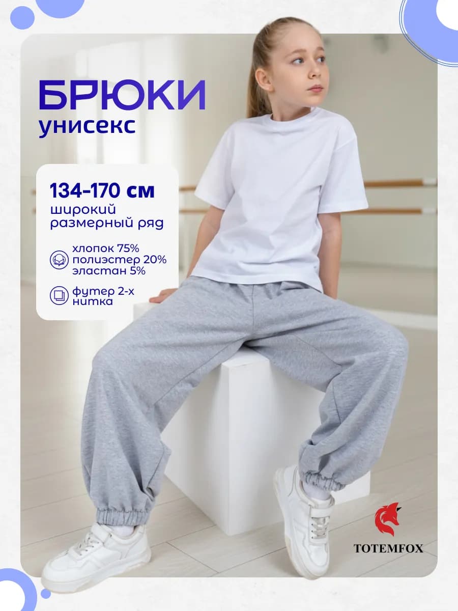 Штаны спортивные широкие