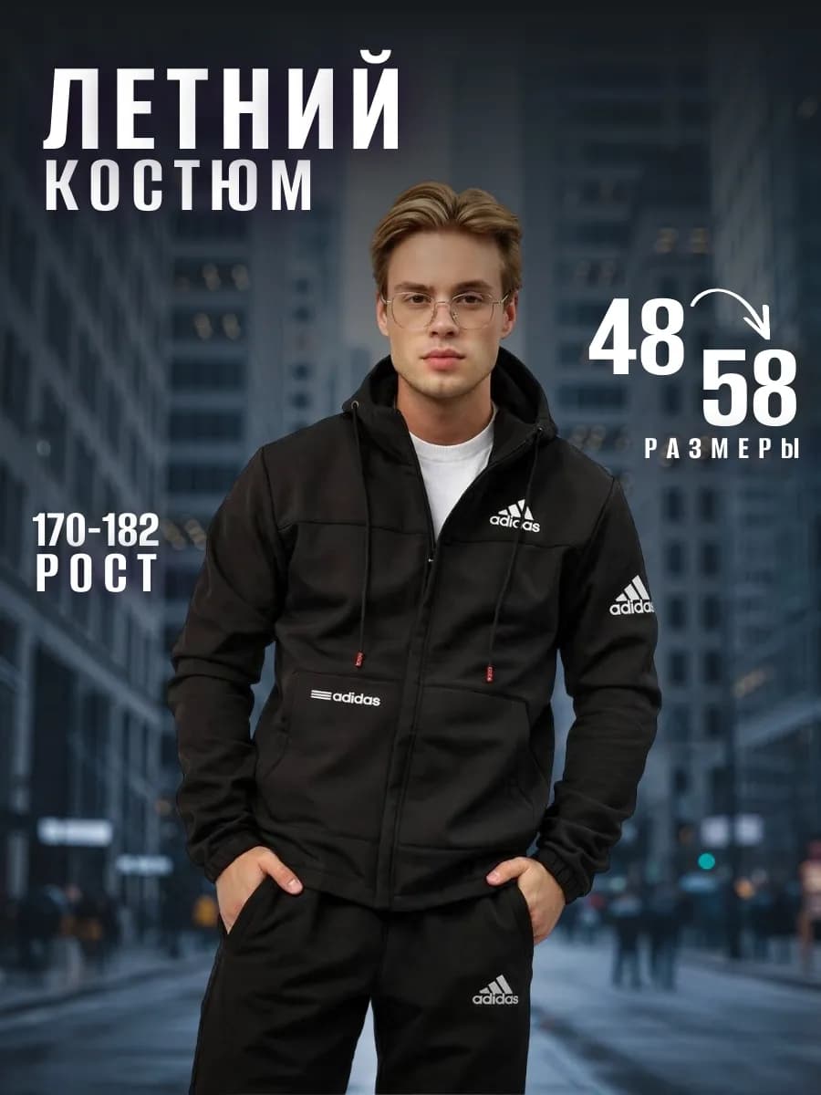 Спортивный костюм летный