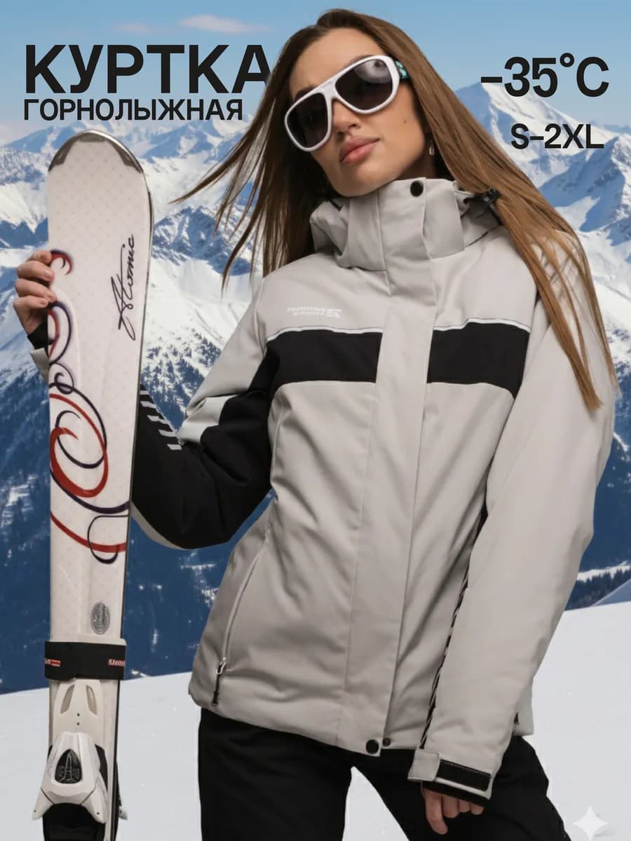 Куртка горнолыжная