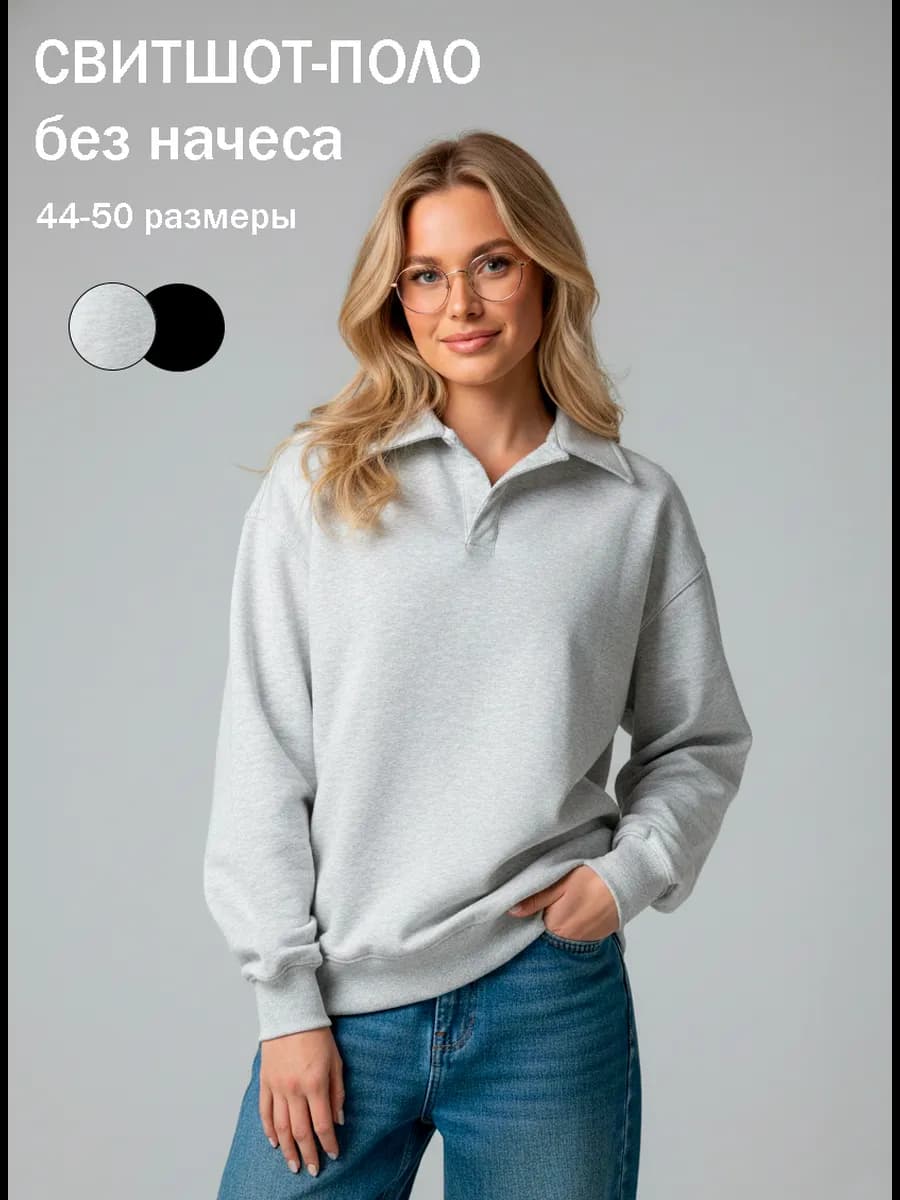 Свитшот поло без начеса