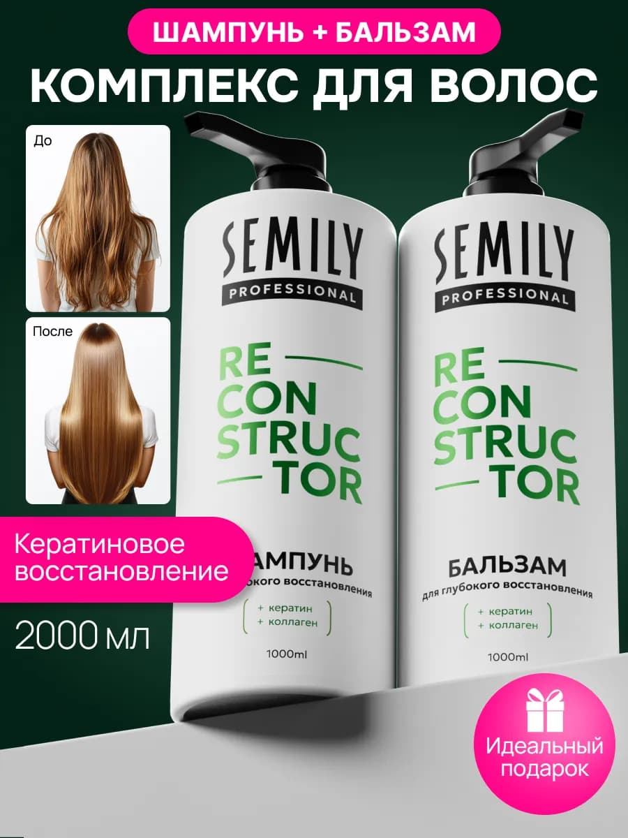Набор шампунь и бальзам для волос для глубокого восстановлен…
