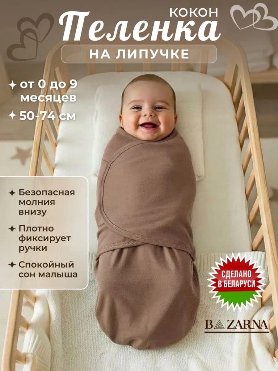 Пеленка кокон для новорожденных на липучке на молнии