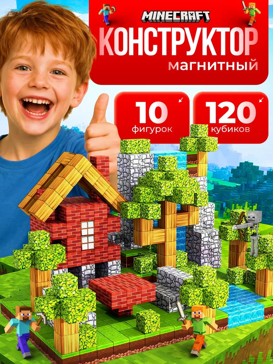 Магнитный конструктор Minecraft кубики