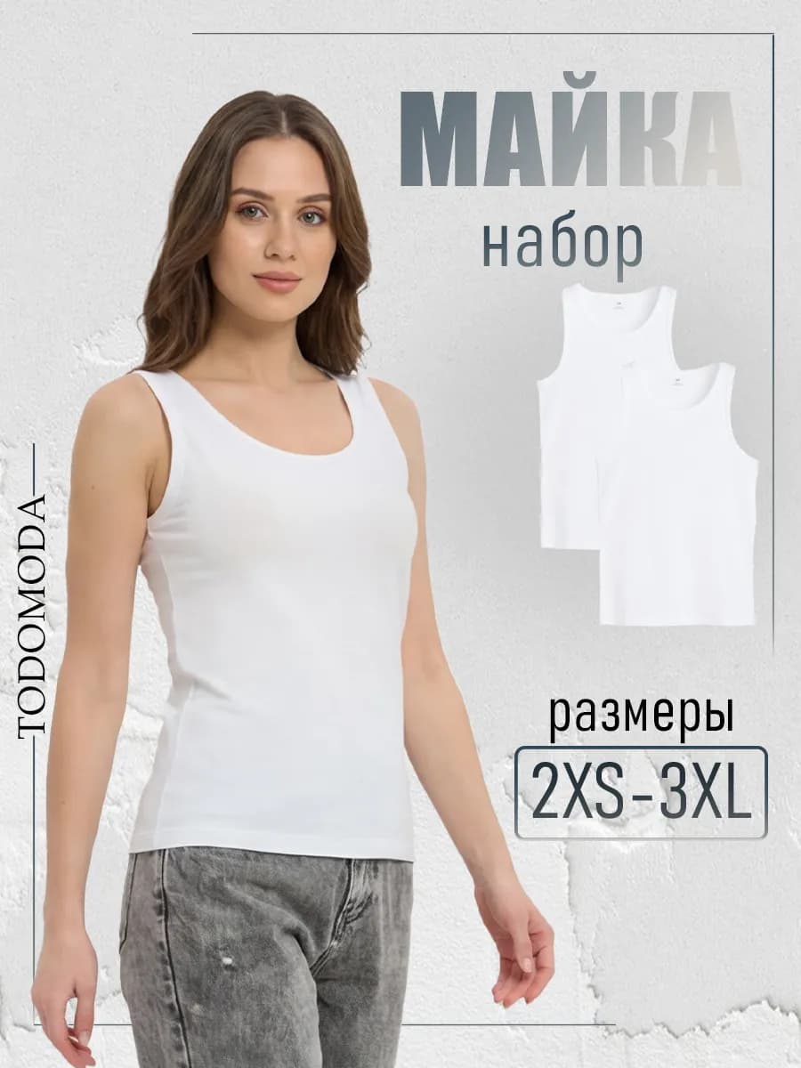 Майка женская набор 2 шт