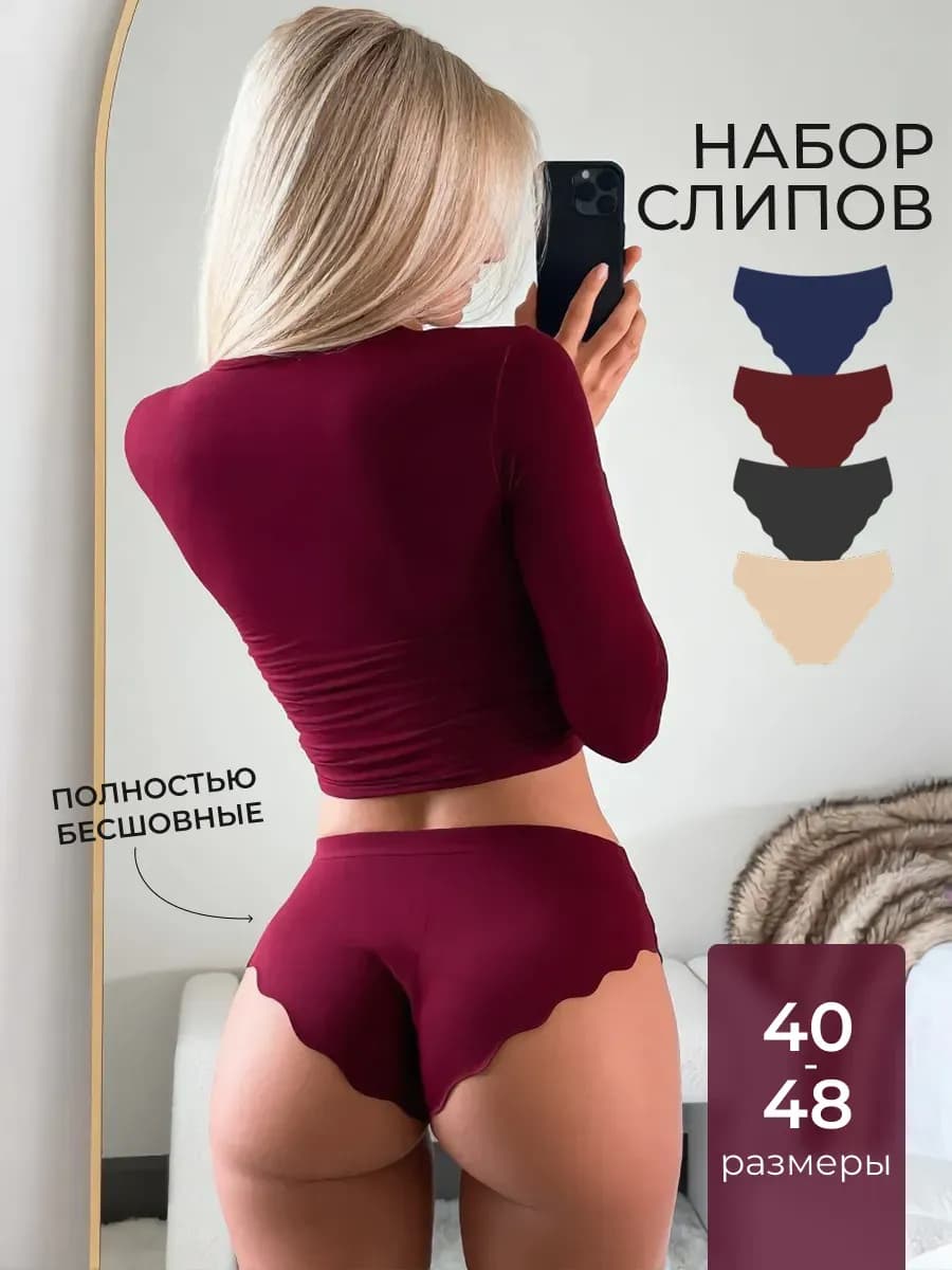 Слипы бесшовные женские набор 4 штуки