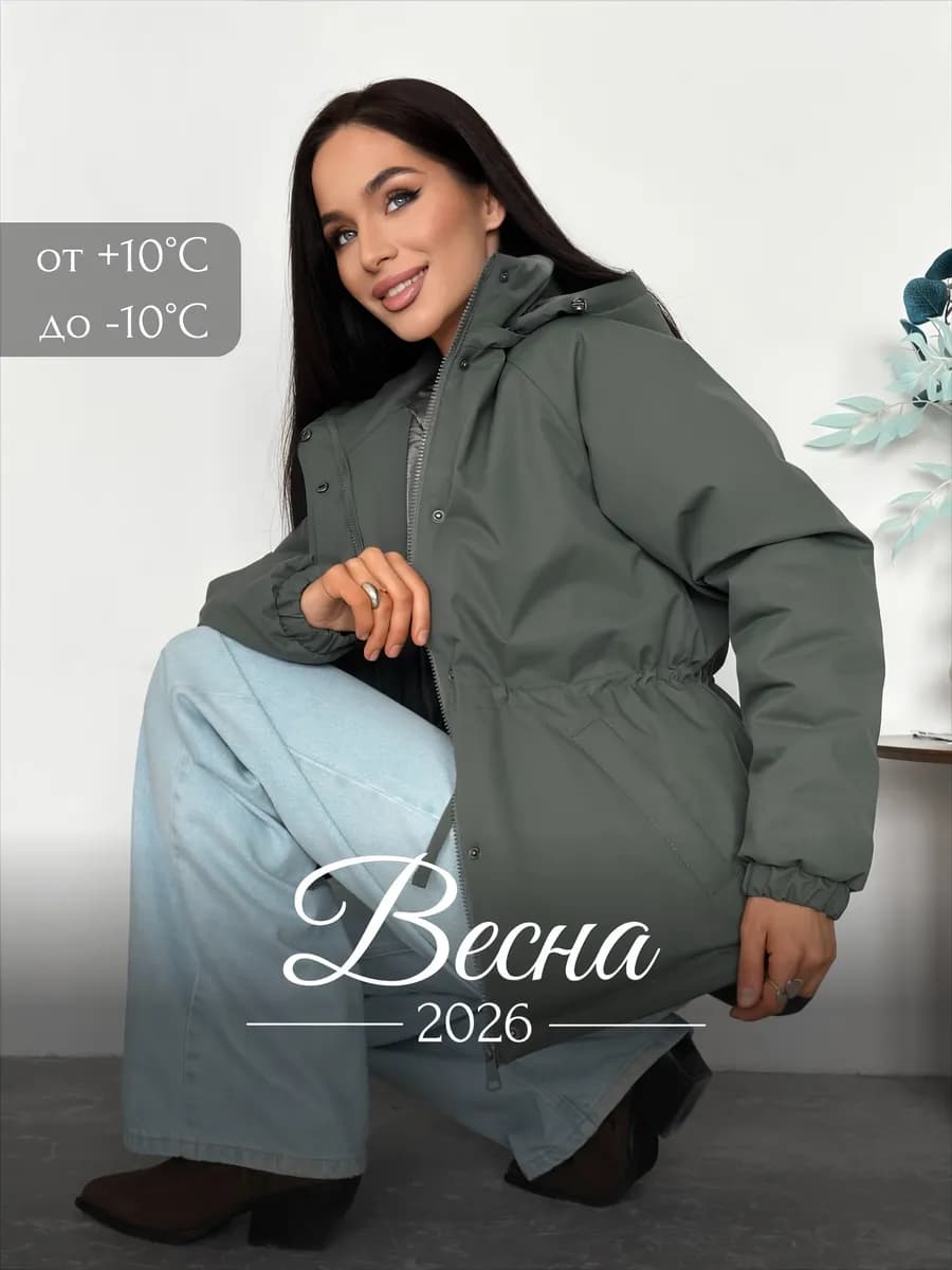 Куртка демисезонная парка удлиненная с капюшоном