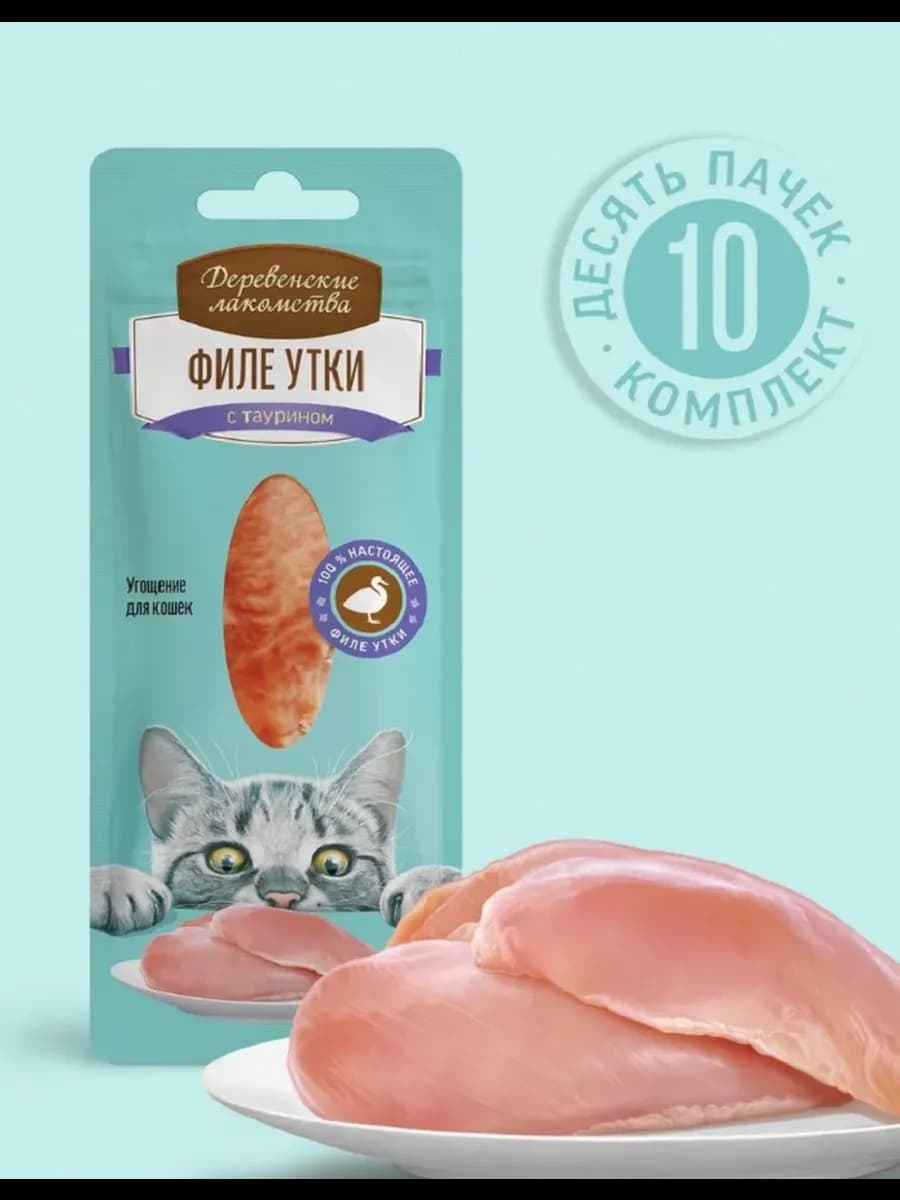 Лакомство для кошек Филе утки, 10 шт